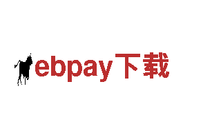 探寻ebpay下载，畅享观光之旅！